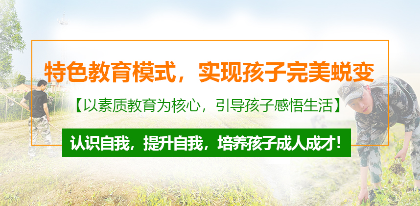 四川成都叛逆孩子改造学校，叛逆少年封闭管教学校_叛逆教育区域